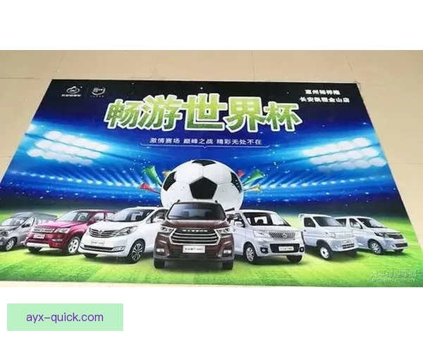 畅享世界杯激情尽在竞猜平台助你赢大奖